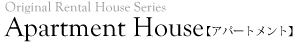 Original Rental House Series "Apartment House" �ڥ��ѡ��ȥ��ȡ�
